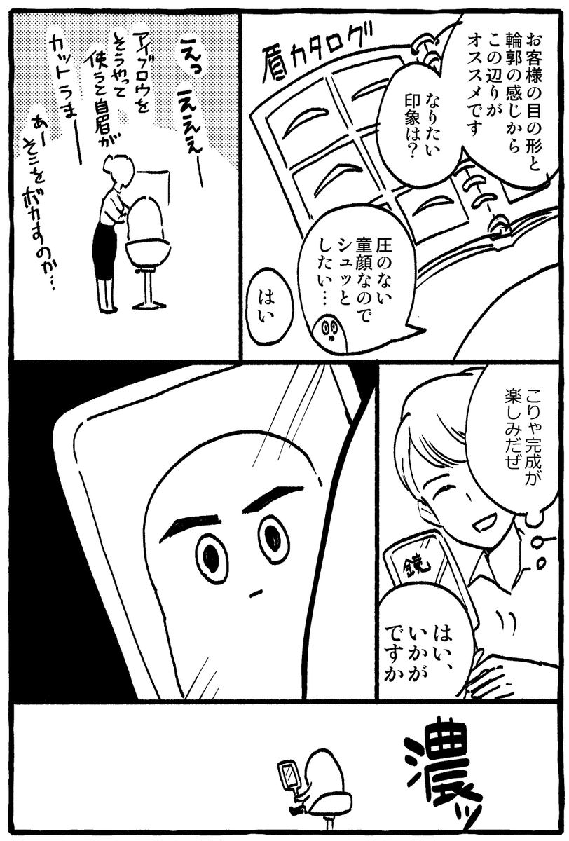 眉毛難民