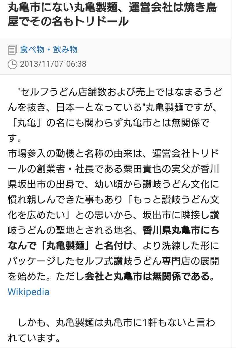 麺通団団長「気分が悪い」、「丸亀製麺」めぐり“香川うどん論争”が勃発
