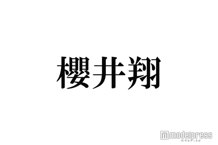 嵐・櫻井翔、嵐を名乗るメールに注意喚起「知らない人に相談ごとをするようなメンタルの持ち主はいない」 - モデルプレス