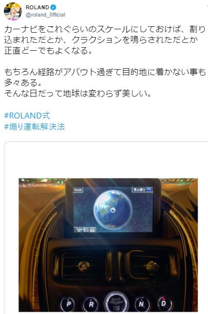 ローランドのあおり運転対策が「宇宙目線」と話題に 「カーナビをこれぐらいのスケールにしておけば…」