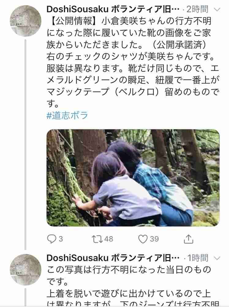 山梨の女児不明、陸自が捜索終了 手がかり見つからず
