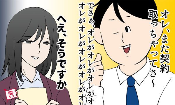 他人を利用して自慢してくる人