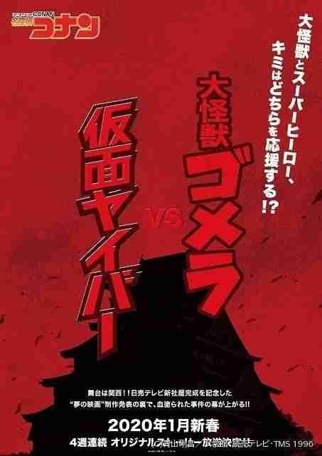 「名探偵コナン」関西を舞台にしたスペシャルエピソードが20年1月に4週連続放送 : ニュース - アニメハック