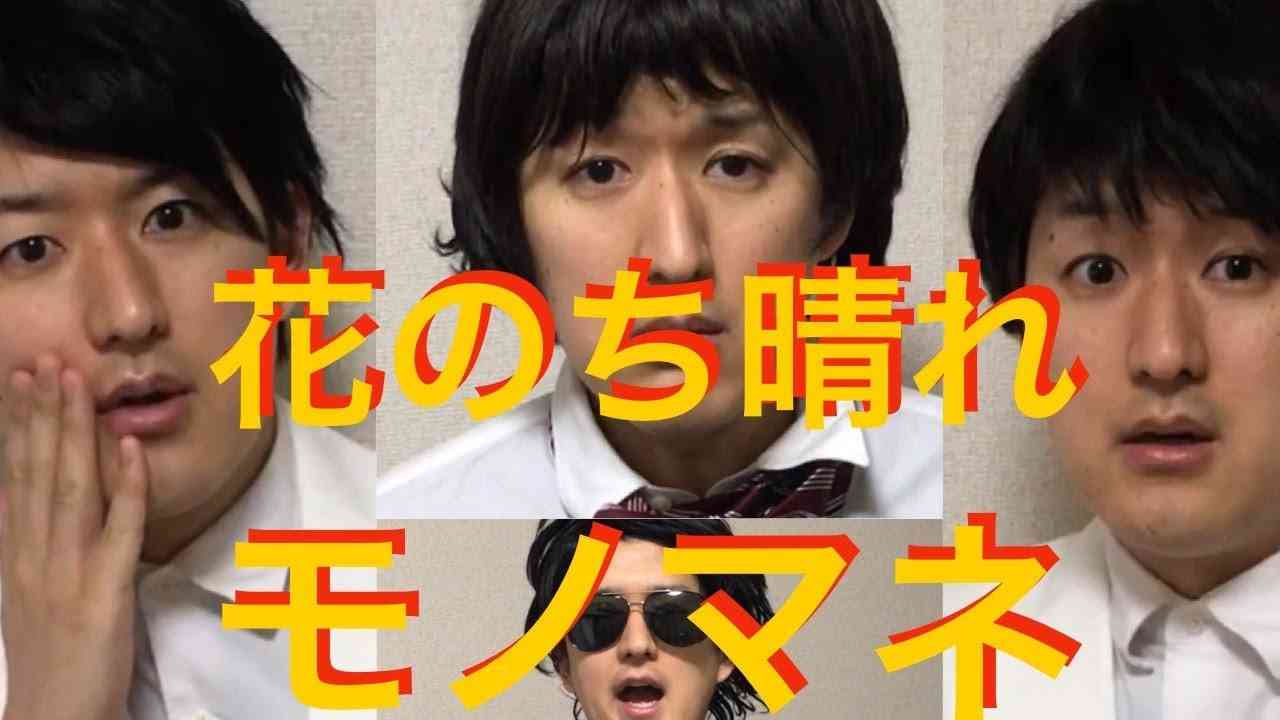 【花のち晴れ】杉咲花、平野紫耀、中川大志etc花より男子　松本潤〜ドラマものまね67〜 - YouTube