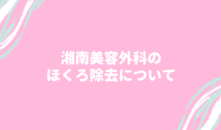 ほくろ取った方 ガールズちゃんねる Girls Channel