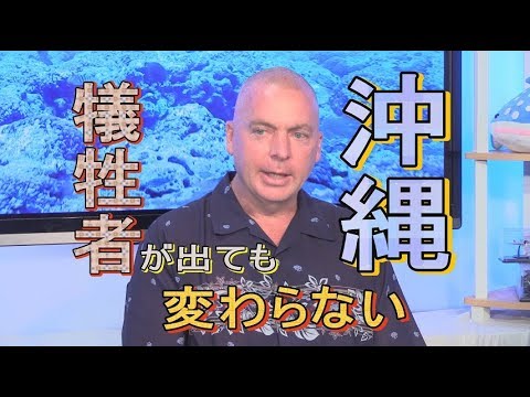 【沖縄の声】特番！ロバート・D・エルドリッヂ博士と沖縄の関わり/マスコミが隠蔽する違法反基地活動[桜R1/6/26] - YouTube
