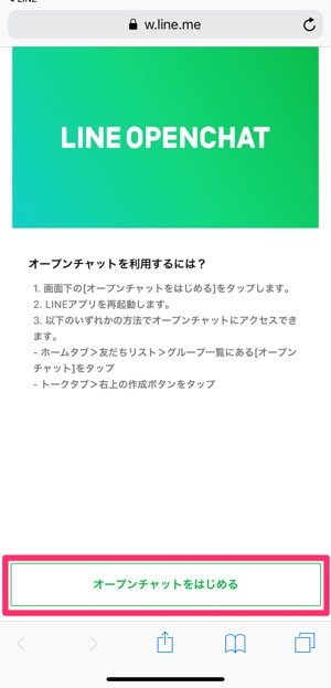 LINEのオープンチャットについて