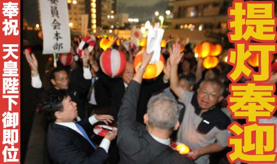 行幸啓にあわせて天皇即位を祝う日の丸パレードと提灯奉迎