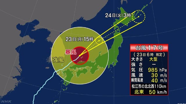 台風17号 中国地方が暴風域に 広範囲で荒れた天気のおそれ