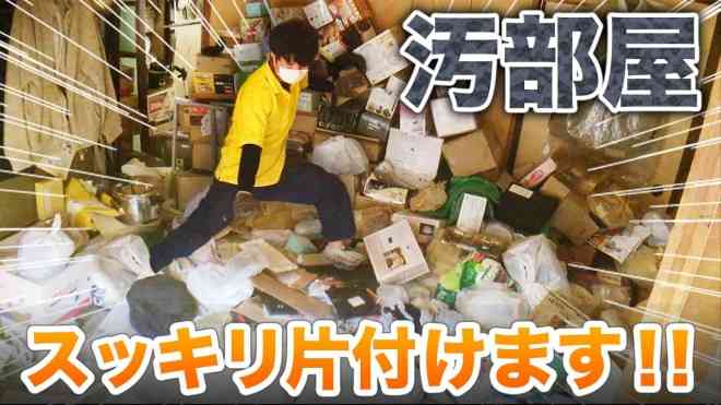 8割以上が女性、11万人に支持されるYouTubeチャンネル　「ゴミ屋敷」片付け動画の中毒性