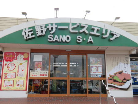 佐野ＳＡストライキ終了！社員職場復帰、社長は退任（日刊スポーツ） - Yahoo!ニュース