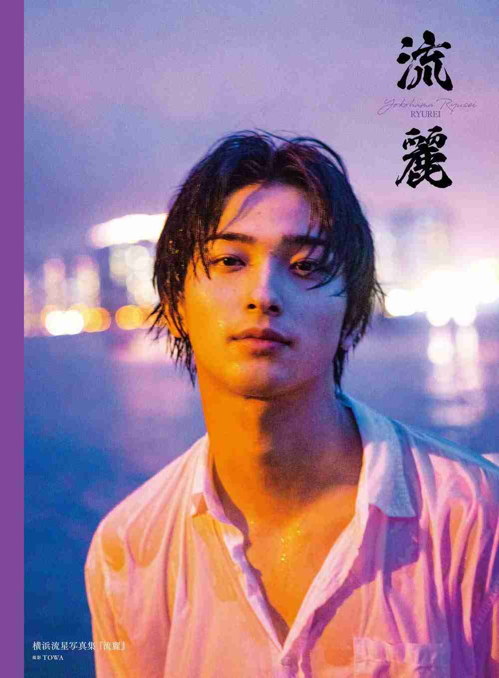 横浜流星 写真集、発売から6ヶ月経てTOP20キープ 『あな番』演技も高評価 