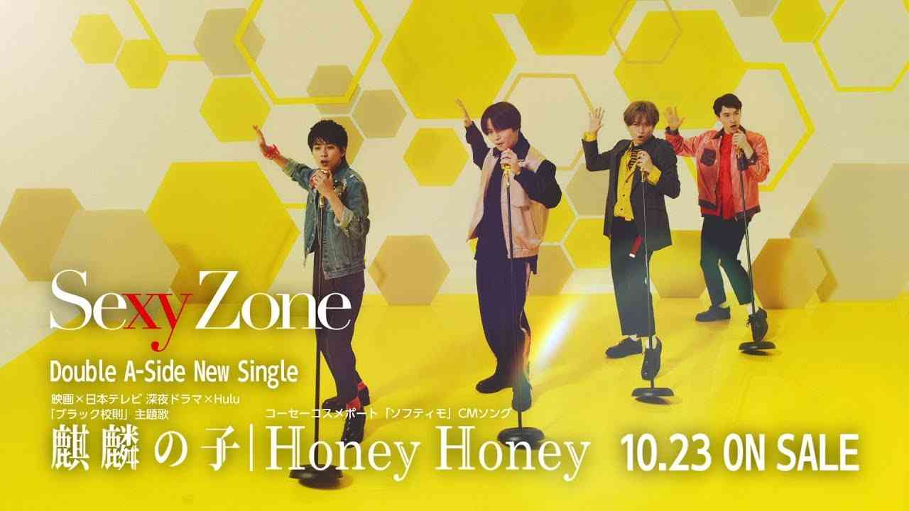 【Sexy Zone】「Honey Honey」30秒SPOT映像 - YouTube