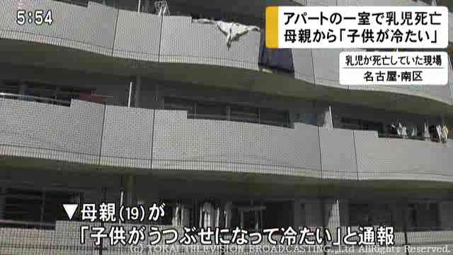 19歳母親「子供がうつぶせになって冷たい…」生後1カ月の男の子がアパートで死亡（東海テレビ） - Yahoo!ニュース