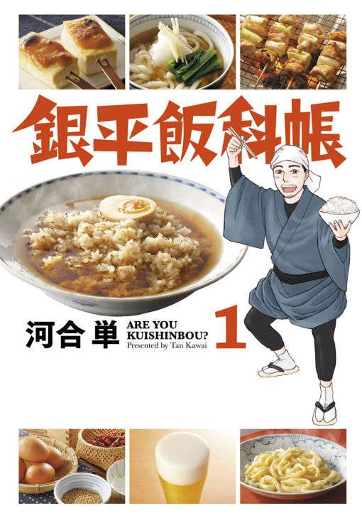 江戸時代が舞台の漫画のおすすめを教えて！
