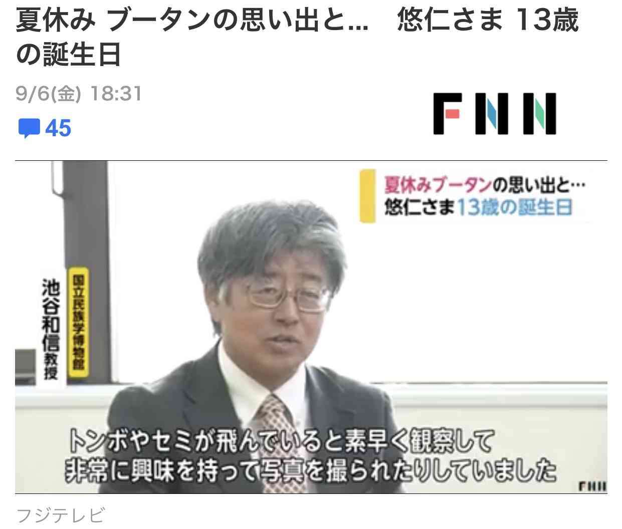 悠仁さま、ブータンに出発＝初の海外、秋篠宮さまと別便
