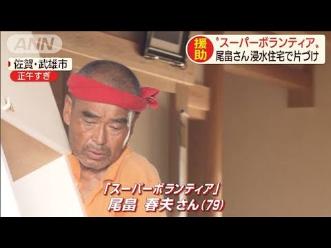“スーパーボランティア”九州被災地に駆けつける(19/08/29) - YouTube