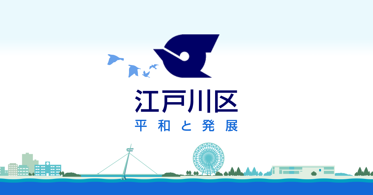 報道機関等で報じられている中学生の暴行事件について　江戸川区ホームページ