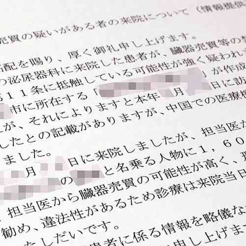［命の絆　臓器移植法２０年］（４）１７００万円払い中国で移植手術…違法な臓器売買か、仲介団体の実態は闇 : yomiDr. / ヨミドクター（読売新聞）