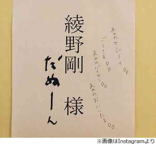 綾野剛に「だぬーん」落書き、“容疑者”松岡茉優は否認 | Narinari.com