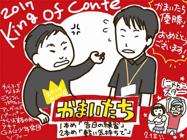 芸人のかまいたちを語ろう!!