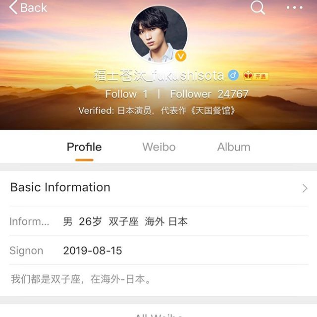 福士蒼汰、Weibo(微博)開設 流暢な中国語に反響
