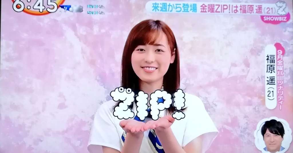 『ZIP！』登場のまいんちゃんこと福原遥　「爽やか」「イラつく」評価真っ二つ！