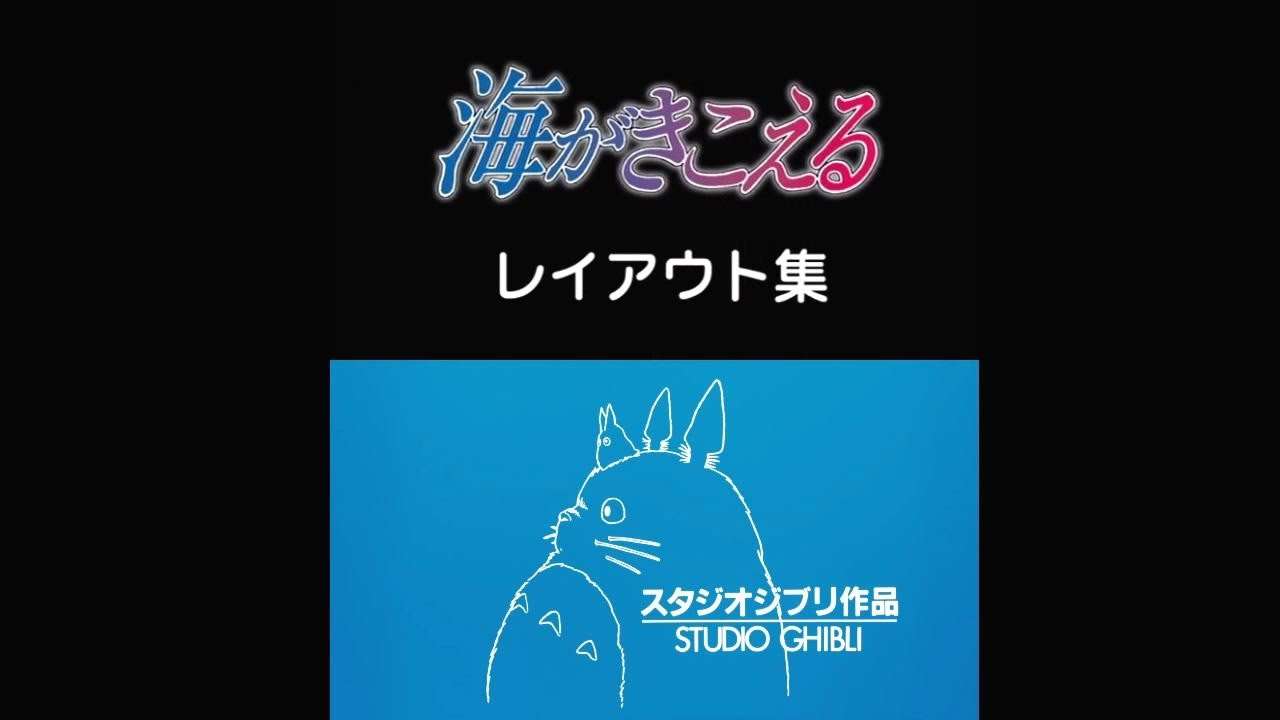 모치즈키 토모미 바다가 들린다 콘티 vs 영상 비교 1993 - YouTube