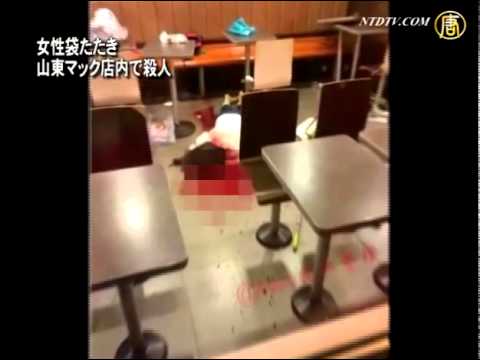 女性袋たたき 山東マック店内で殺人 - YouTube
