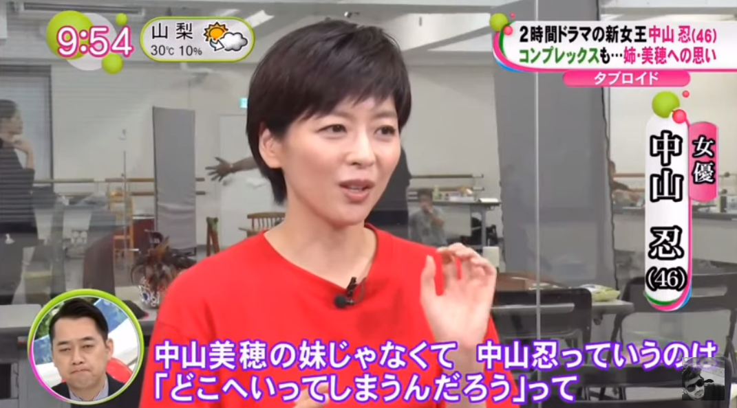 中山忍、姉・美穂への思い「お姉ちゃんは華やかなのに妹は…」コンプレックスの日々