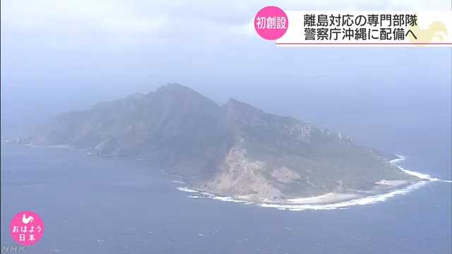 尖閣など緊急対応の警察 配備へ｜NHK 沖縄県のニュース