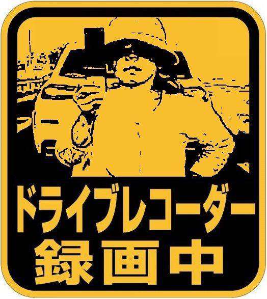 高速道路であおり運転の40代の男に逮捕状　愛知県警