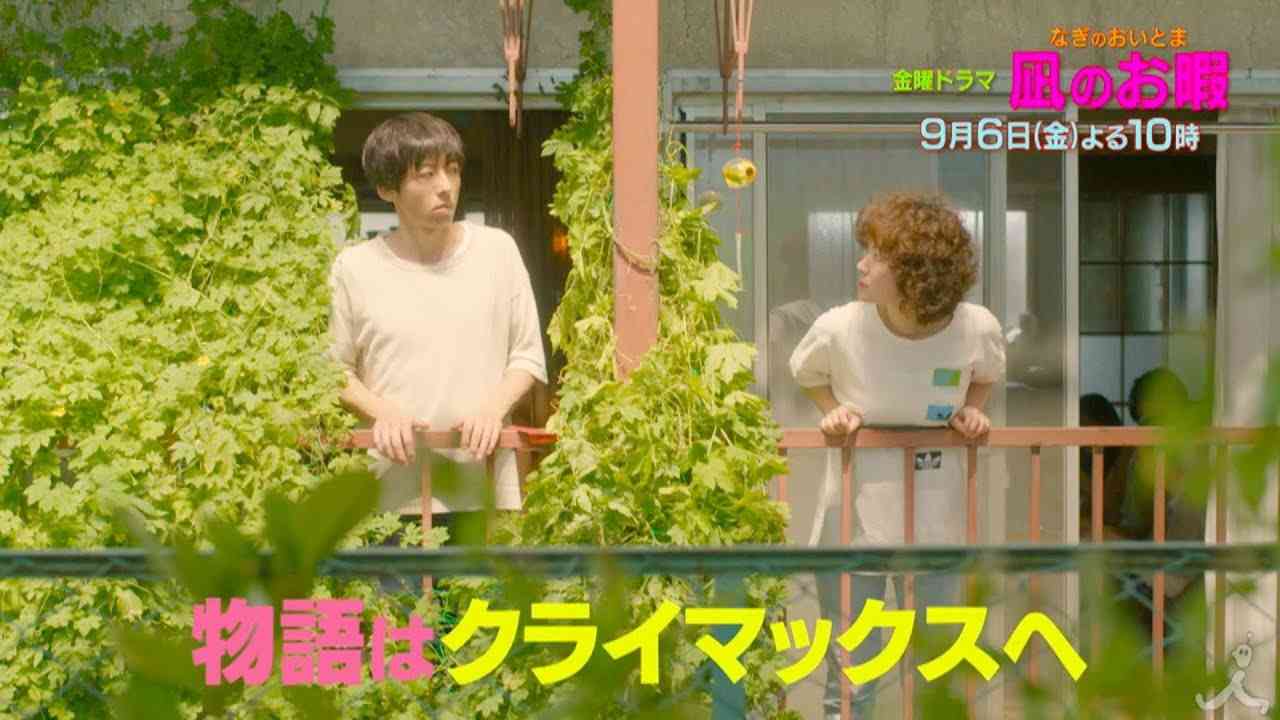 『凪のお暇』(なぎのおいとま) 9/6(金) #8 物語はクライマックスへ!! 好きな人が遠くなる…【TBS】 - YouTube