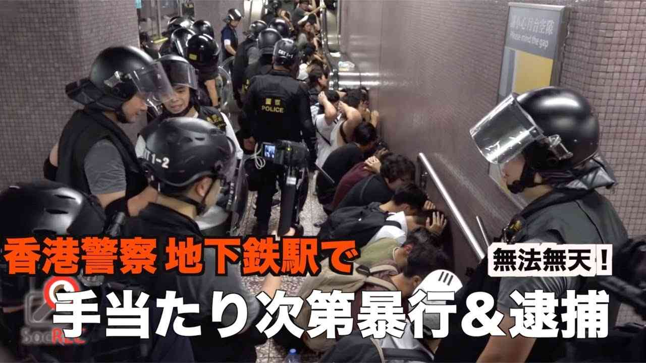 香港警察 太子駅構内＆電車内で手当たり次第暴行＆逮捕！【8月31日】31AUG2019太子車廂警拉人足本 - YouTube