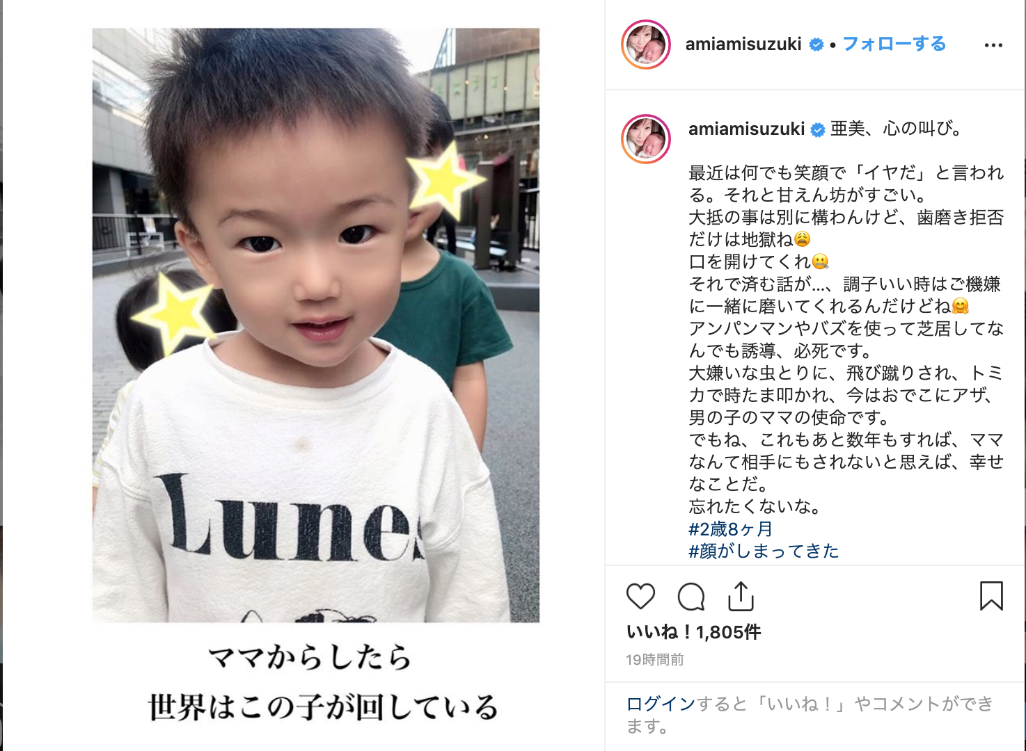 鈴木亜美　長男“イヤイヤ期”で感じる「地獄」と「幸せなこと」