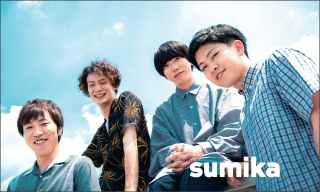 sumikaだいすき！