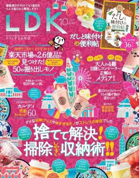 雑誌LDKについて話そ