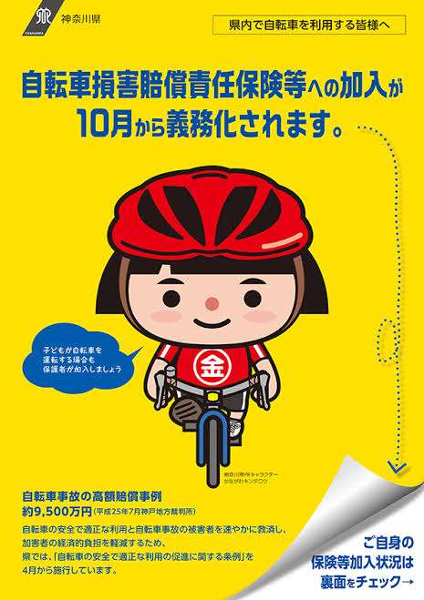 自転車保険に加入してますか?