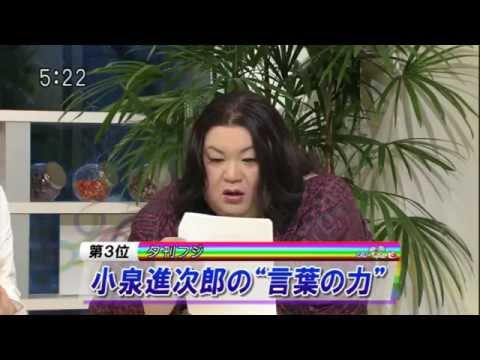 「小泉進次郎大っ嫌い」　　マツコデラックス - YouTube