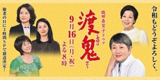 「渡る世間は鬼ばかり」の登場人物ががるちゃんにたてそうなトピ