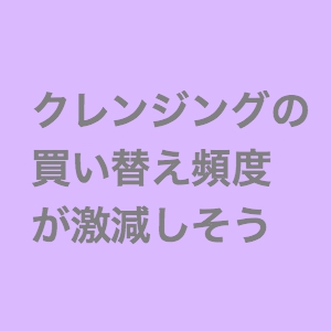 1つあたり600円！激安メイク落としタオルを使ってメイク落としてみた！ | かわいいハック