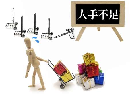 人手不足なんだなぁ、と実感したこと