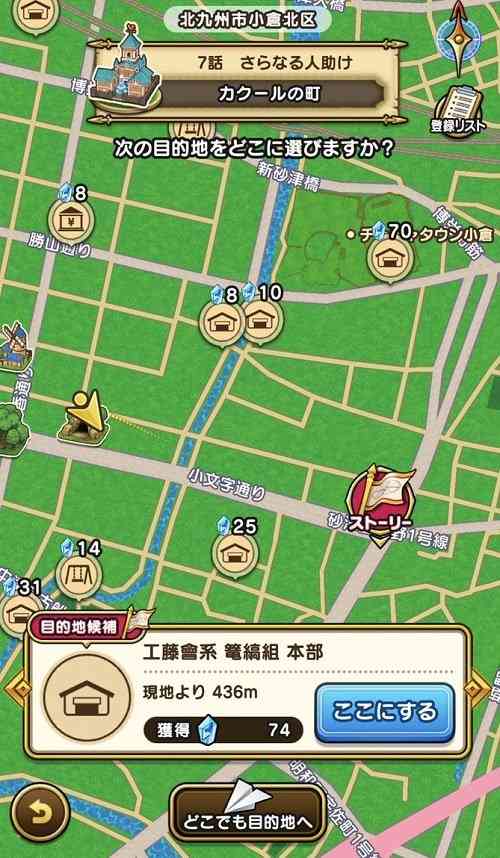 ドラゴンクエストウォークの「目的地」が暴力団事務所に?ネット騒然