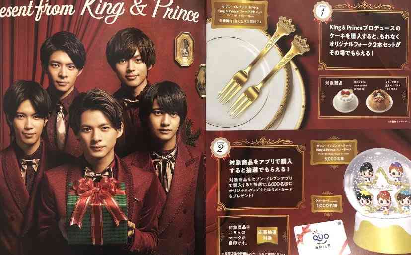 キンプリ、クリスマスケーキ初プロデュースに自信たっぷり「これぞ、ケーキ界のKing & Prince」