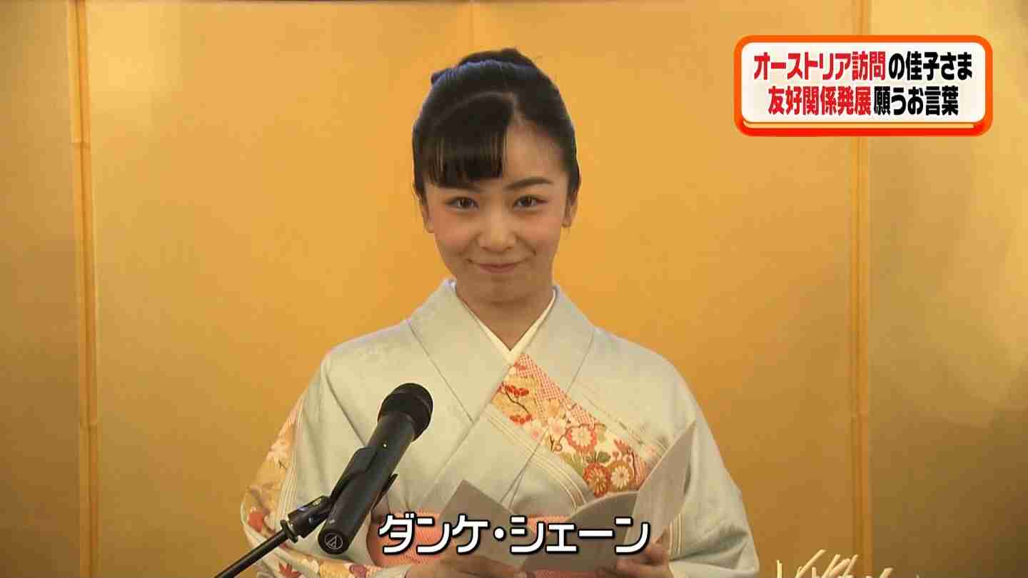 佳子さま 初の公式訪問 オーストリア大統領を表敬