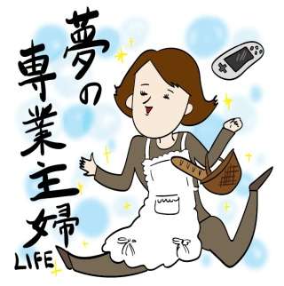 専業主婦の方、ダラダラしますか？