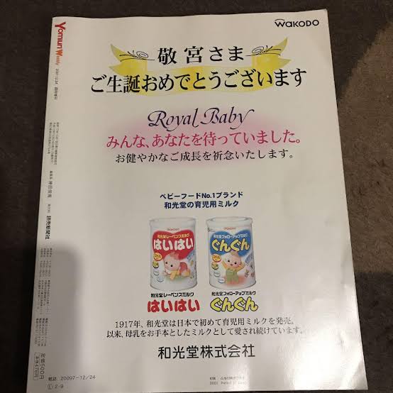 愛子さま 学習院の国際系学部に進学か、学内では志望者急増