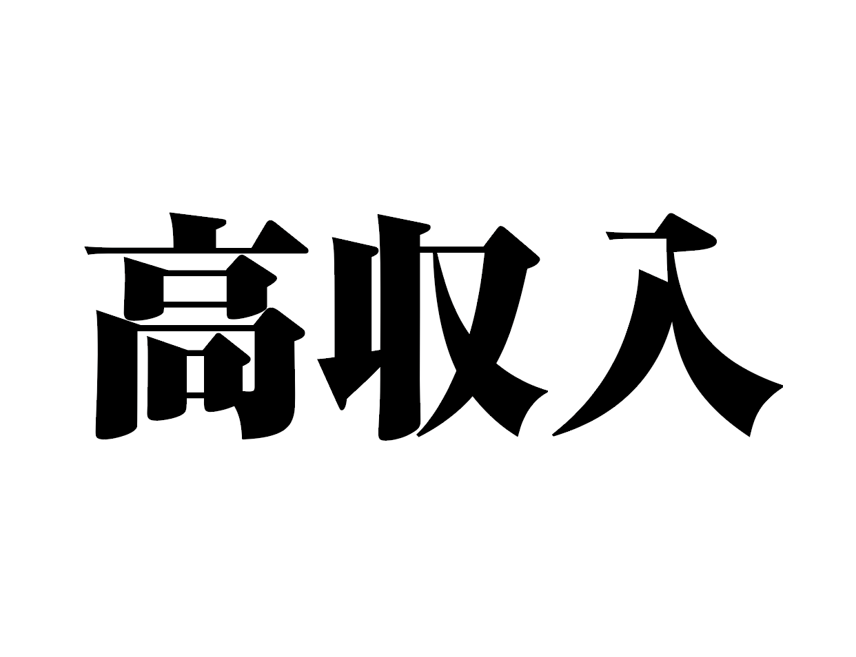 曲のイメージを画像で伝えるトピ