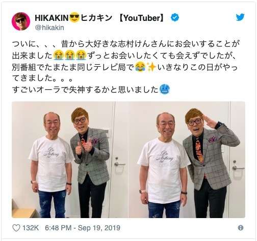 ヒカキン、志村けんとの邂逅に感激　共通点も感じる二人の共演はいつに？