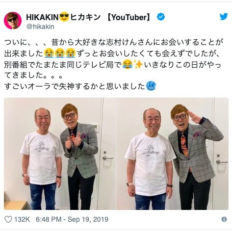 ヒカキン、志村けんとの邂逅に感激　共通点も感じる二人の共演はいつに？｜Real Sound｜リアルサウンド テック